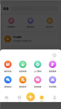 宠谈苹果ios版下载-宠谈苹果ios版 V1.0