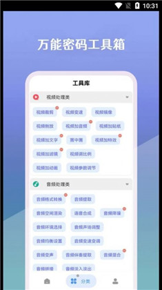 万能密码工具箱定制版下载-万能密码工具箱定制版 V22.11.08