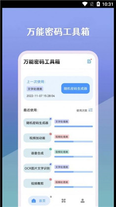 万能密码工具箱定制版下载-万能密码工具箱定制版 V22.11.08