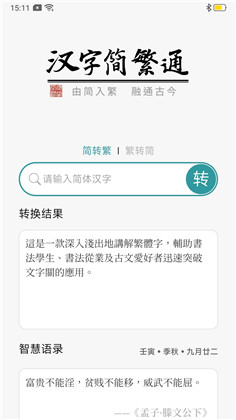 汉字简繁通纯净版下载-汉字简繁通纯净版 V1.25