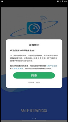 WiFi月光宝盒安卓版下载-WiFi月光宝盒安卓版 1.0