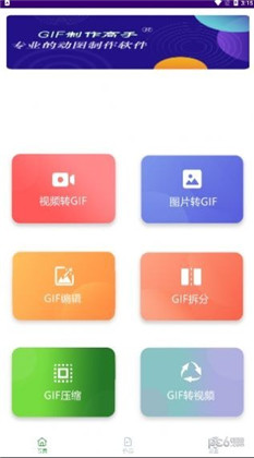 GIF制作高手免费版下载-GIF制作高手免费版 V1.0.1