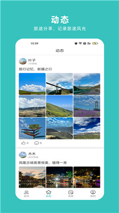 轻途旅行清爽版下载-轻途旅行清爽版 V1.0