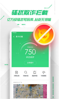 360手机卫士2023最新版下载-360手机卫士2023最新版 V8.9.6