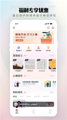 倾伴心理绿色版下载-倾伴心理绿色版 V1.1.0