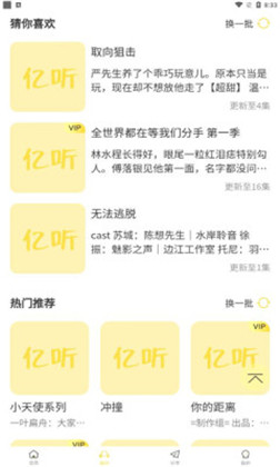 亿听fm高级版下载-亿听fm高级版 V1.6