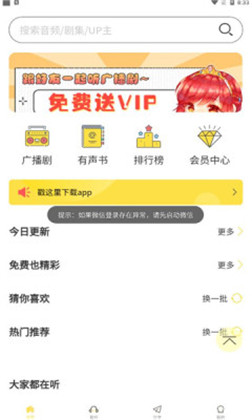 亿听fm高级版下载-亿听fm高级版 V1.6