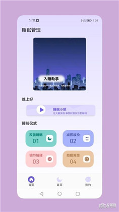 鼾声睡眠定制版下载-鼾声睡眠定制版 V1.1