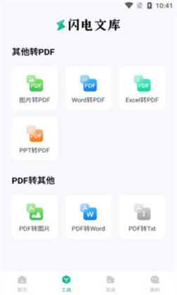 闪电文库app免费版下载-闪电文库app免费版 V1.0.0