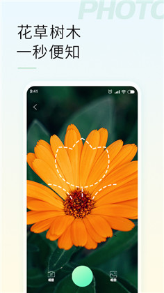全民识花纯净版下载-全民识花纯净版 V3.1.23