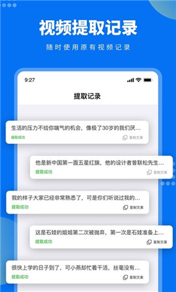 视频文案提取手机版下载-视频文案提取手机版 V1.0.0