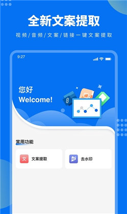 视频文案提取手机版下载-视频文案提取手机版 V1.0.0