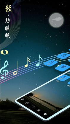 睡眠音乐安卓版下载-睡眠音乐安卓版 V9.2
