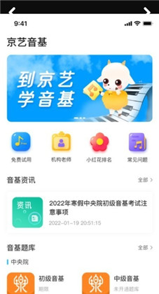 京艺音基专业版下载-京艺音基专业版 V1.0.8