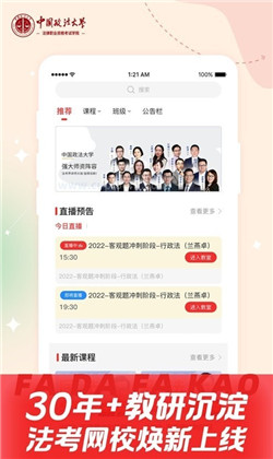法大法考app手机版下载-法大法考app手机版 V1.1.7