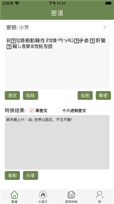 私语密文苹果ios版下载-私语密文苹果ios版 V2.0