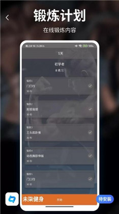 未柒健身精简版下载-未柒健身精简版 V1.5