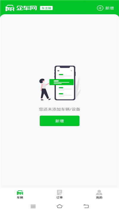 企车网车主端高级版下载-企车网车主端高级版 V1.0.9