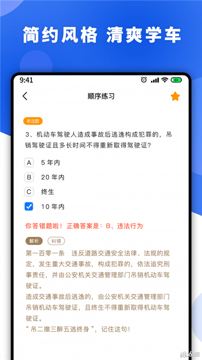 驾考理论培训特别版下载-驾考理论培训特别版 V1.2.3