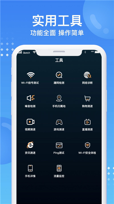 WIFI测速专家定制版下载-WIFI测速专家定制版 V1.0