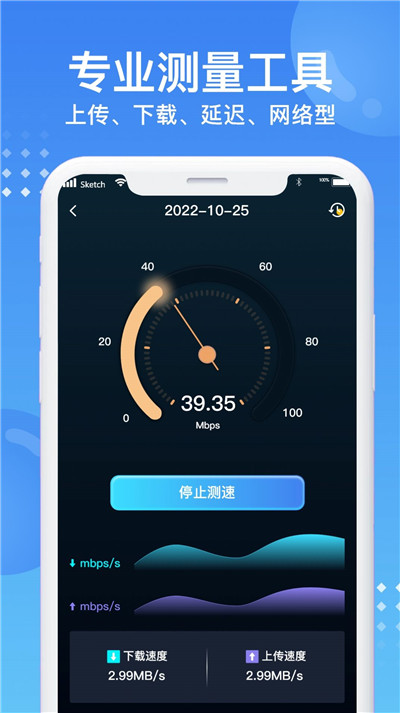 WIFI测速专家定制版下载-WIFI测速专家定制版 V1.0