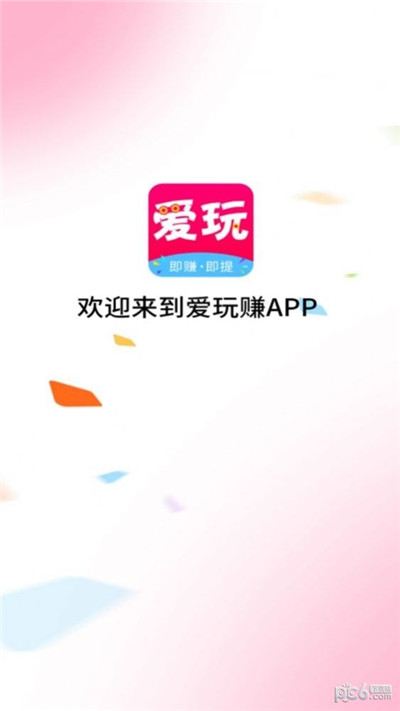 爱玩赚APP极速版下载-爱玩赚APP极速版 V1.0.1