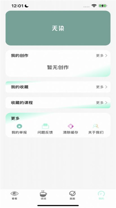 无染二次元苹果ios版下载-无染二次元苹果ios版 V1.0.2