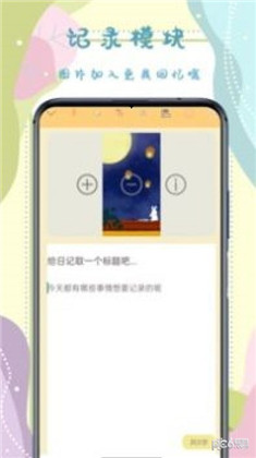 手帐记录本便捷版下载-手帐记录本便捷版 V3.0