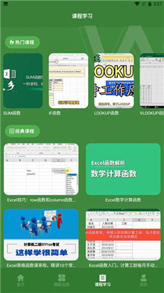 Excel表格助手安卓版下载-Excel表格助手安卓版 V1.1