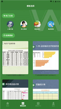 Excel表格助手安卓版下载-Excel表格助手安卓版 V1.1