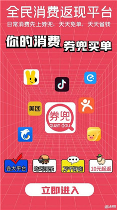 券兜app安卓版下载-券兜app安卓版 V2.0.1