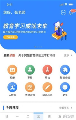 智校家园app极速版下载-智校家园app极速版 V1.0.38