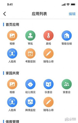 智校家园app极速版下载-智校家园app极速版 V1.0.38