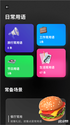 口袋翻译器专业版下载-口袋翻译器专业版 V1.0.0