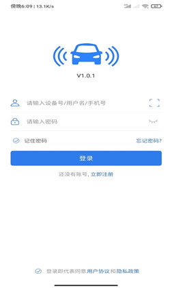 汽车物联极速版下载-汽车物联极速版 V1.0.2