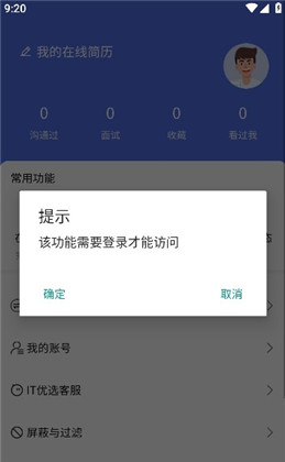 IT人才优选专业版下载-IT人才优选专业版 V1.2.0