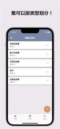 剧集记录本苹果iOS版下载-剧集记录本苹果iOS版 V1.0.1