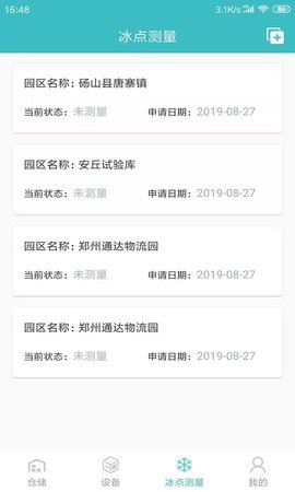 时时鲜仓储手机版下载-时时鲜仓储软件下载v1.1.0