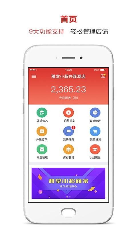 雅堂小超商家版软件下载-雅堂小超商家版app下载v2.7.0