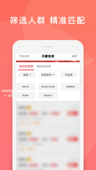 开薪抢单app下载-开薪抢单安卓最新版下载v1.0.9