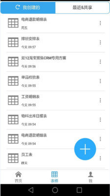 超级表格app下载-超级表格安卓最新版下载v00.01.0722