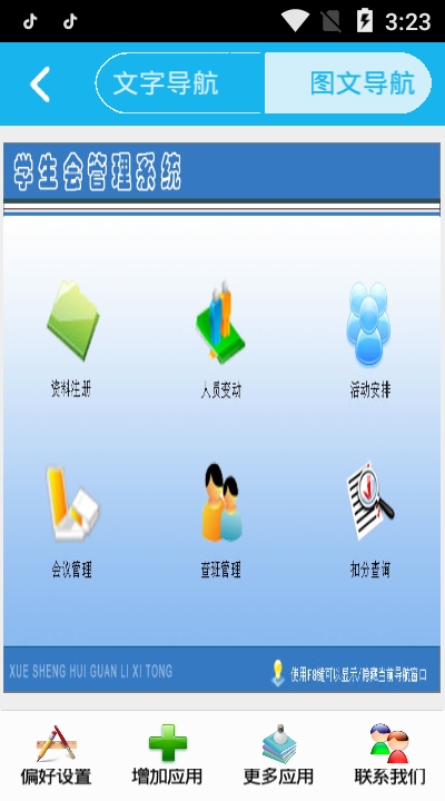 学生会管理系统app下载-学生会管理系统手机版下载v5.1.0安卓版