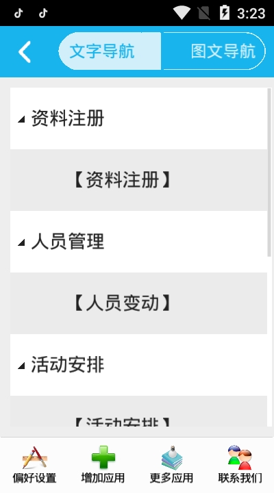 学生会管理系统app下载-学生会管理系统手机版下载v5.1.0安卓版