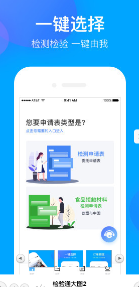 检验通app下载安装-检验通下载v1.0