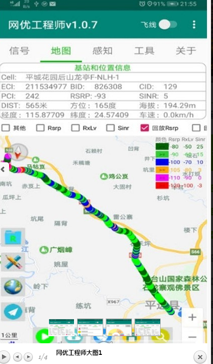 网优工程师安卓下载-网优工程师app下载v1.0.7