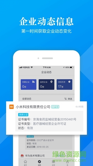 启信宝企业版软件下载-启信宝企业版app下载V9.24.01