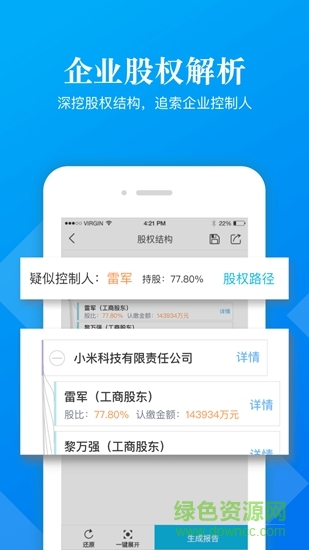 启信宝企业版软件下载-启信宝企业版app下载V9.24.01