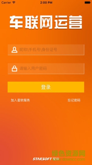 车联网运营下载-车联网运营app下载v2.9.0