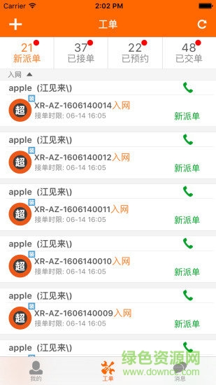 车联网运营下载-车联网运营app下载v2.9.0