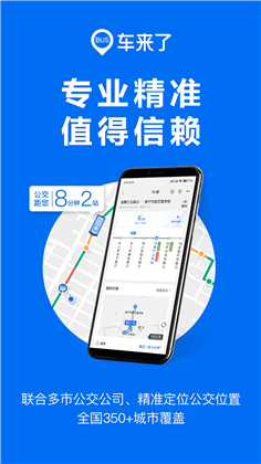 车来了app免费版下载-车来了app免费版V6.47.0